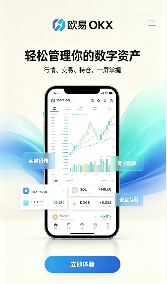 欧交易所APP官方网站使用经验分享配图